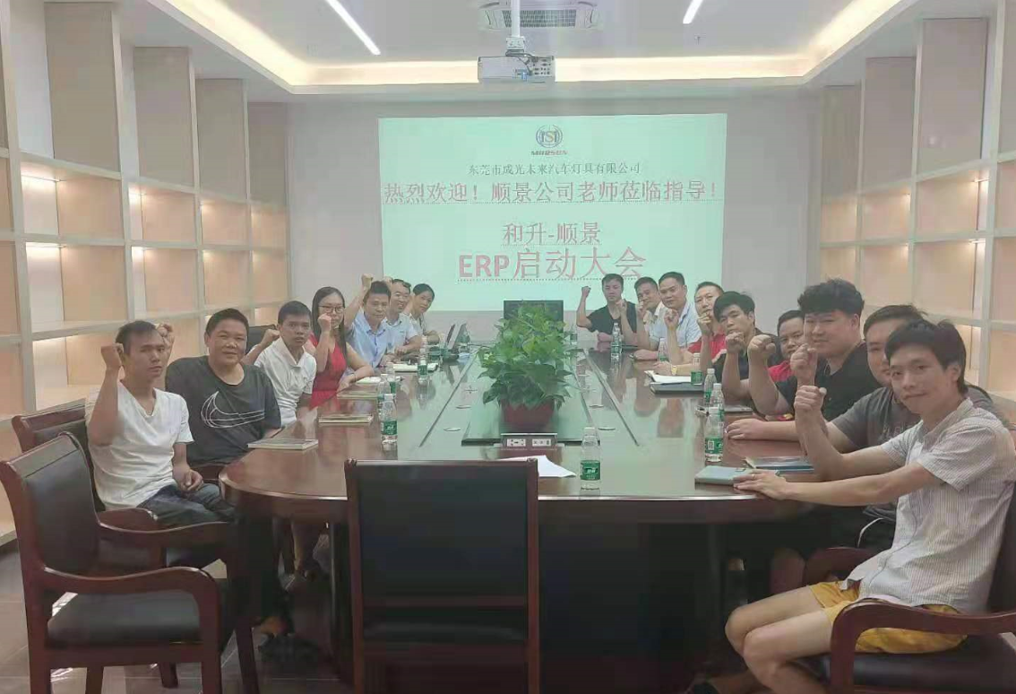 承前启后，智造先行!和升汽车照明公司携手星空网官网-星空(中国)软件打造数智管理