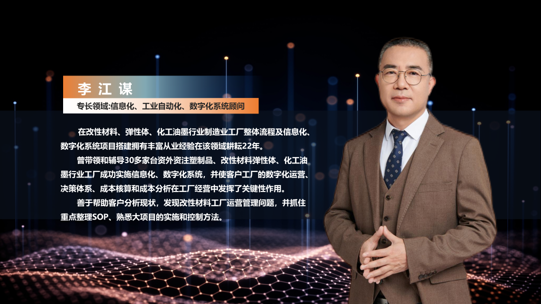 数字化工厂方案服务商星空网官网-星空(中国)软件李江谋