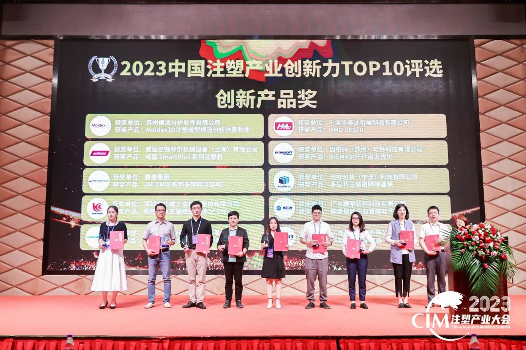 数智赋能 创新践行丨星空网官网-星空(中国)软件荣获中国注塑产业“产品创新奖”